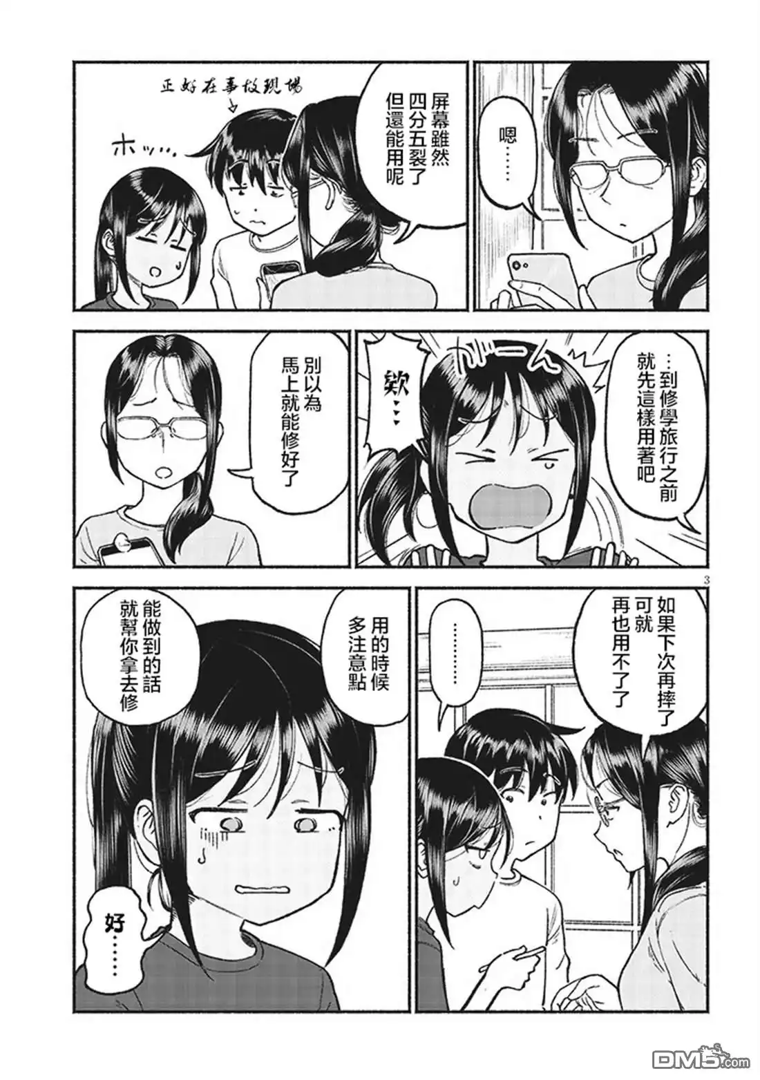 《与乡村表妹间的恋爱喜剧》第34话 第3页