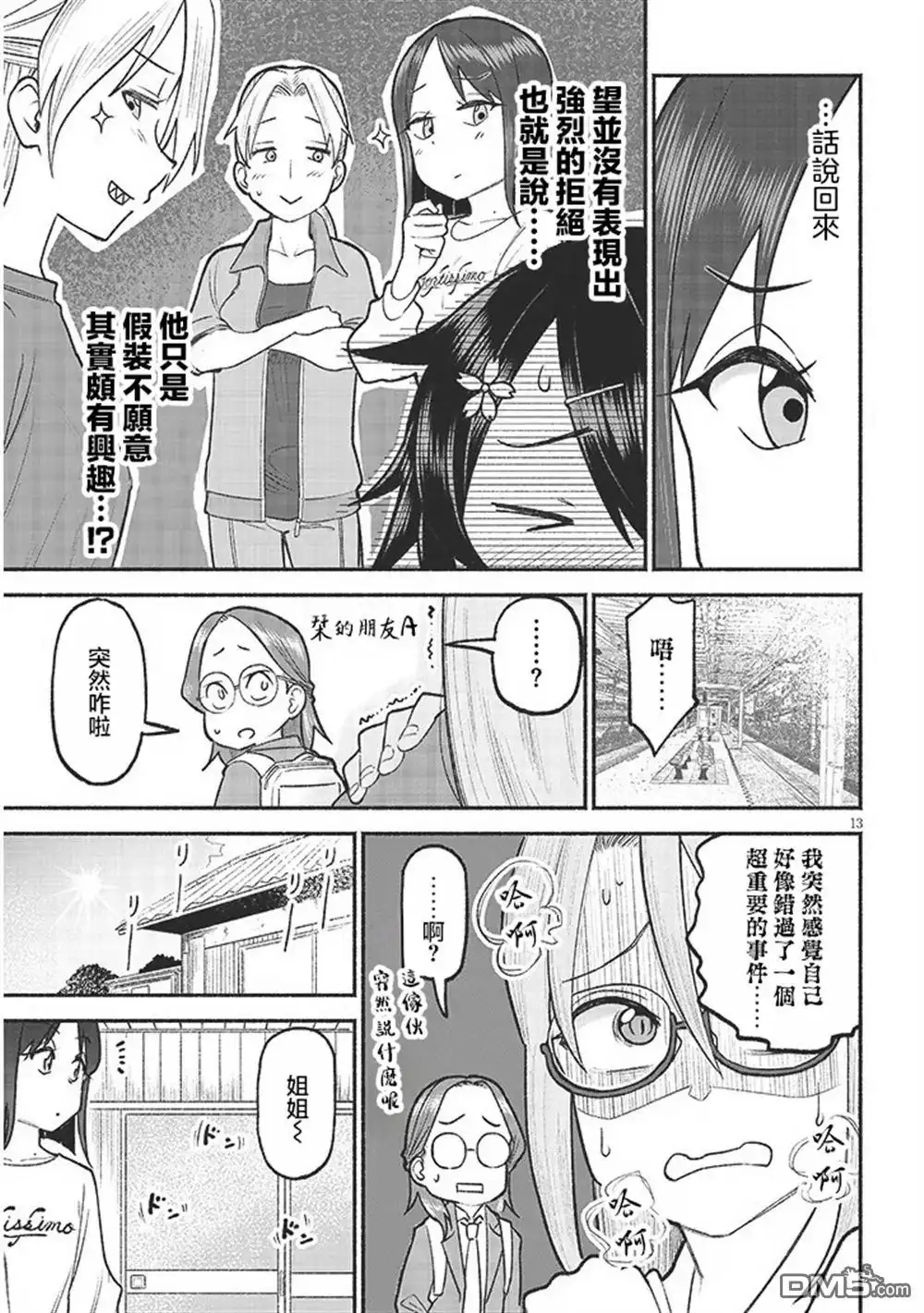 《与乡村表妹间的恋爱喜剧》第35话 第13页