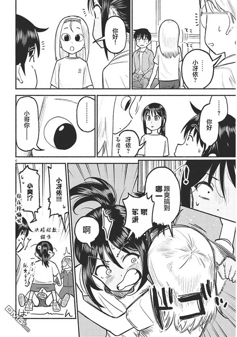 《与乡村表妹间的恋爱喜剧》第35话 第6页
