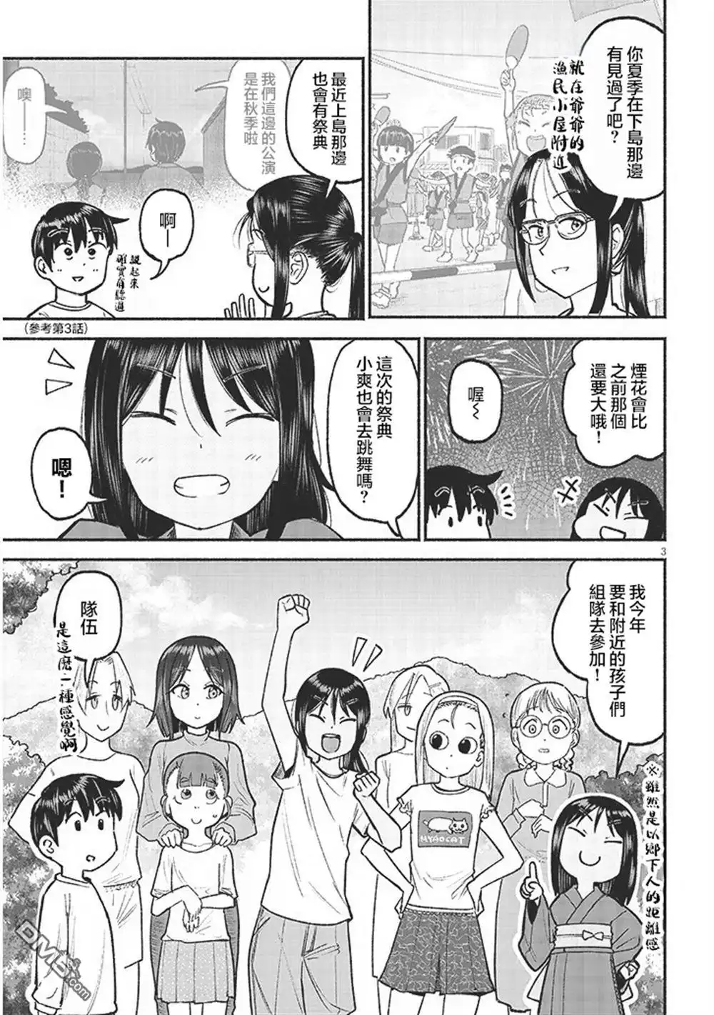 《与乡村表妹间的恋爱喜剧》第35话 第3页