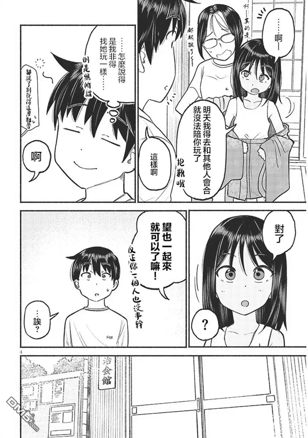 《与乡村表妹间的恋爱喜剧》第35话 第4页