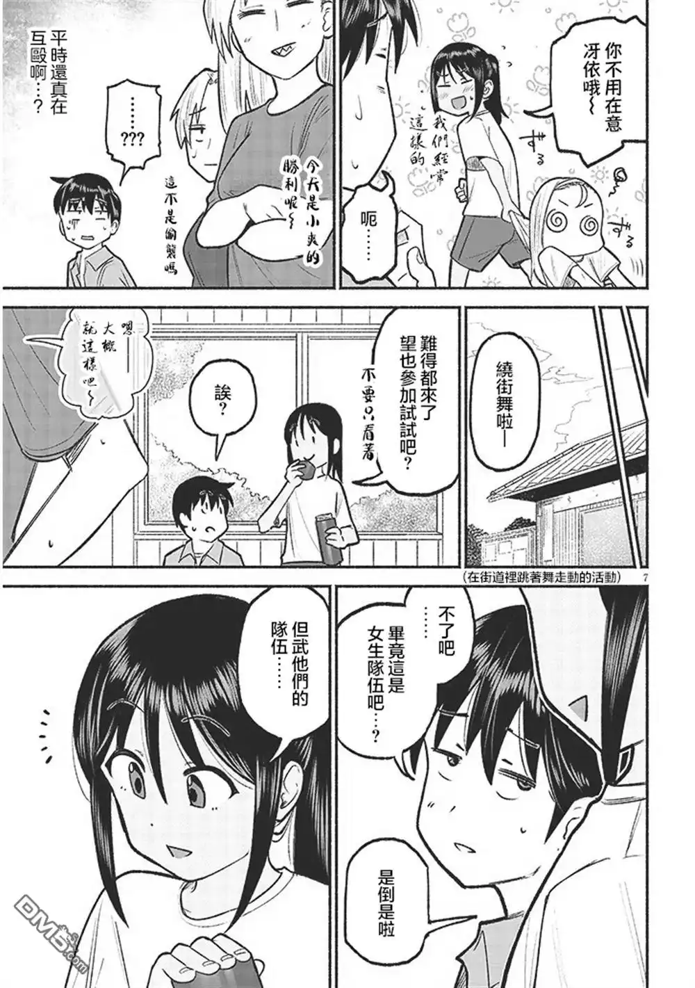 《与乡村表妹间的恋爱喜剧》第35话 第7页