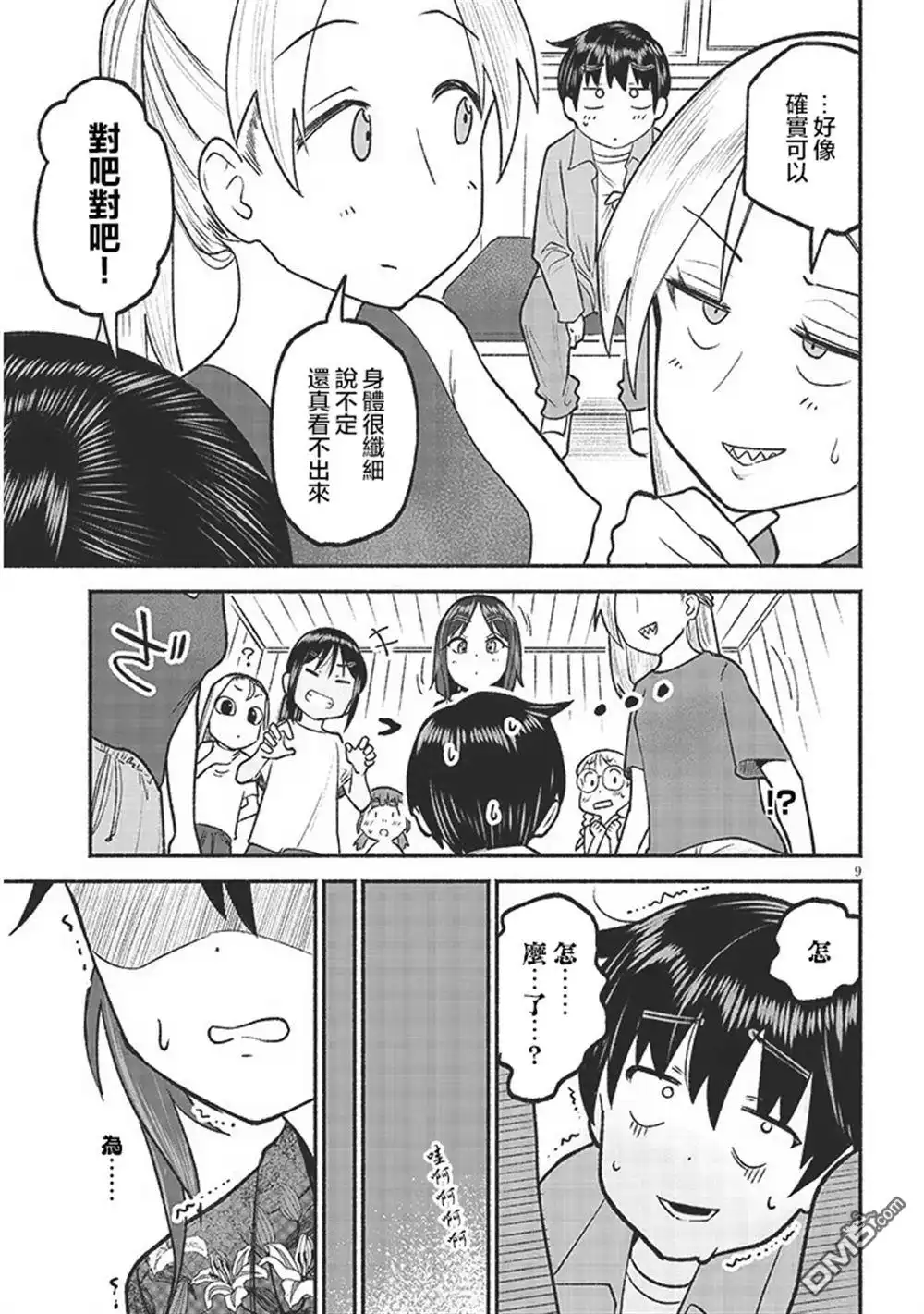 《与乡村表妹间的恋爱喜剧》第35话 第9页