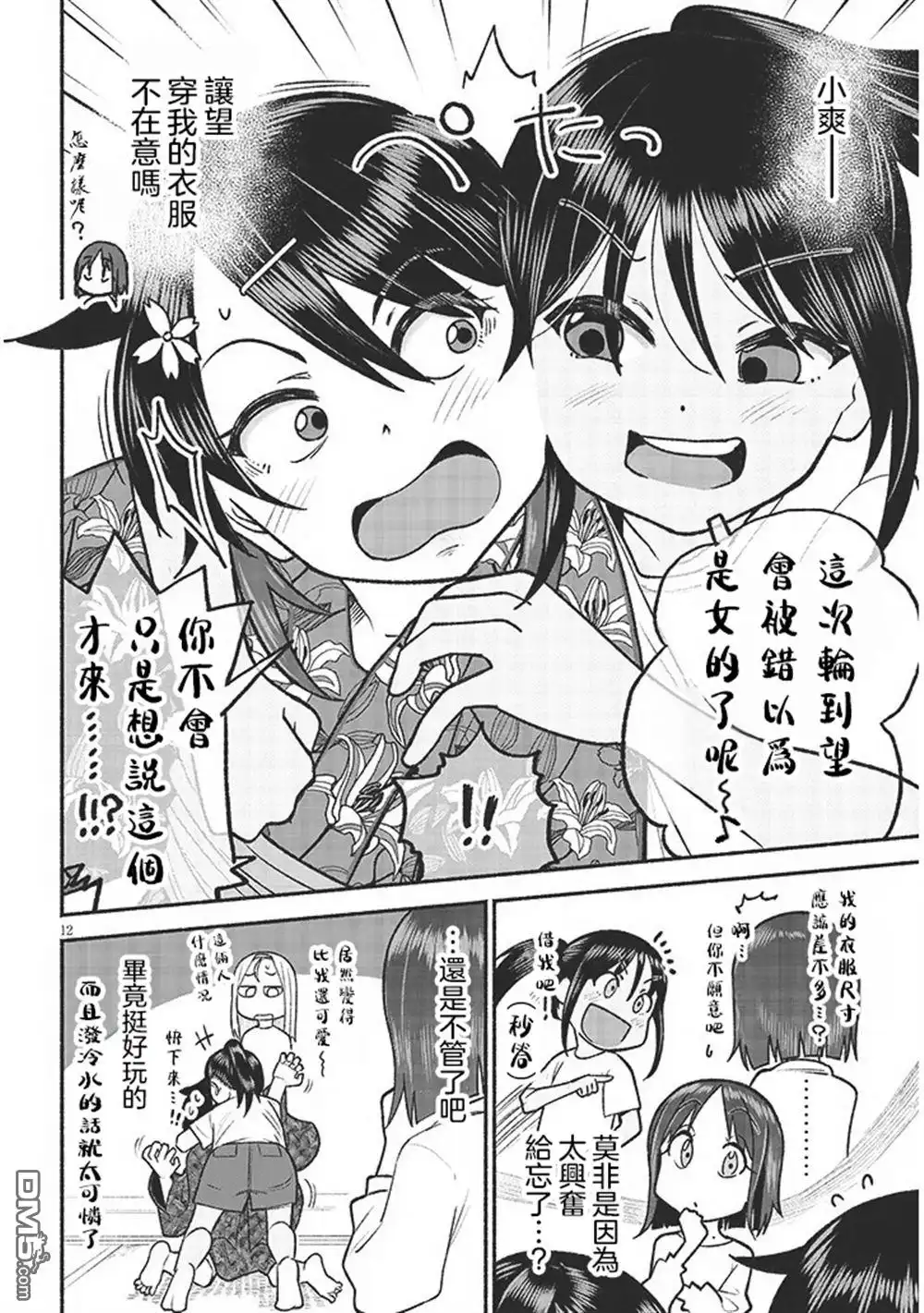 《与乡村表妹间的恋爱喜剧》第35话 第12页
