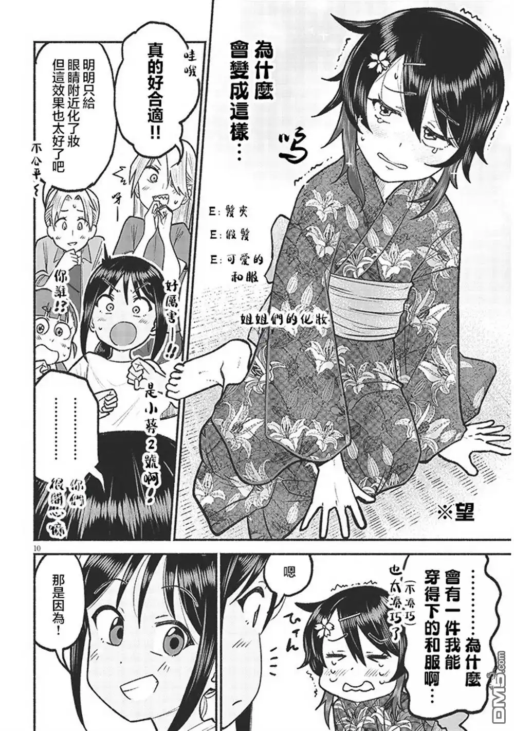 《与乡村表妹间的恋爱喜剧》第35话 第10页
