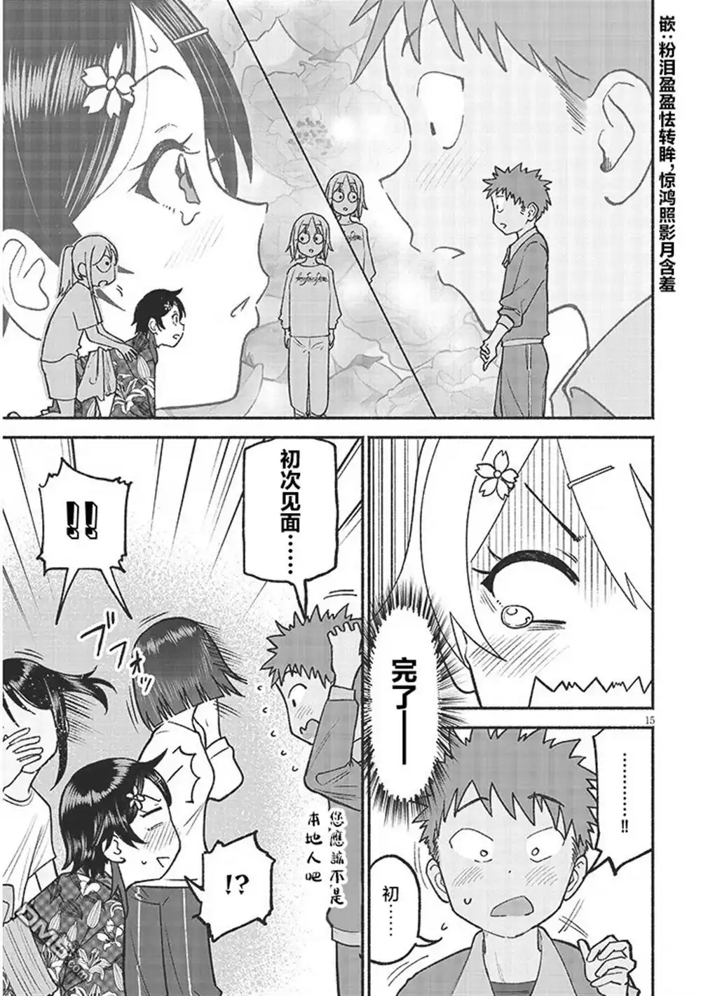 《与乡村表妹间的恋爱喜剧》第35话 第15页