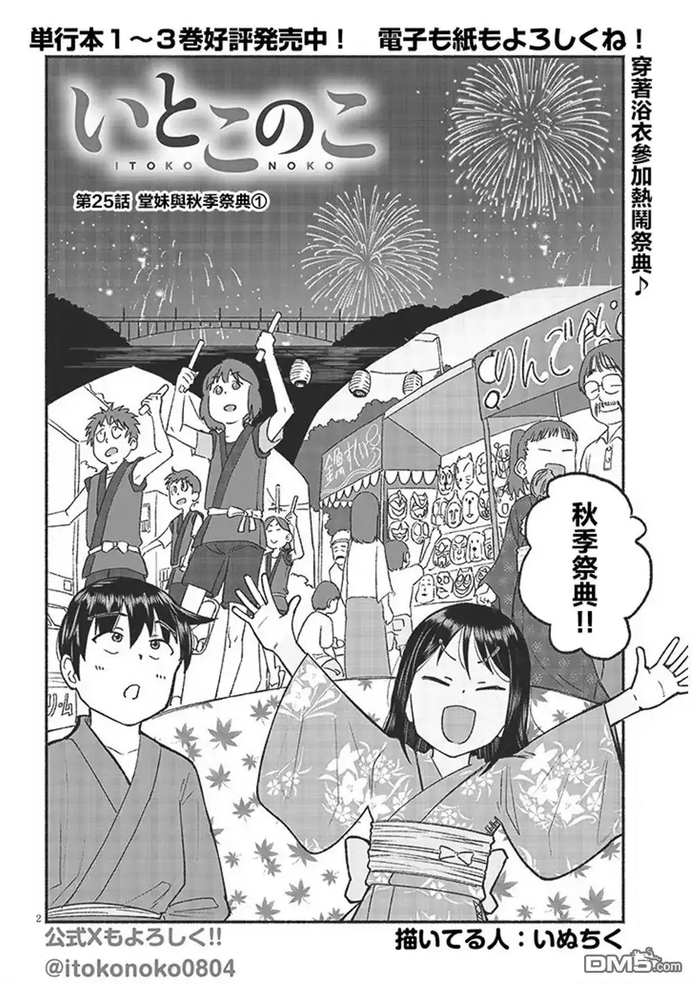 《与乡村表妹间的恋爱喜剧》第35话 第2页