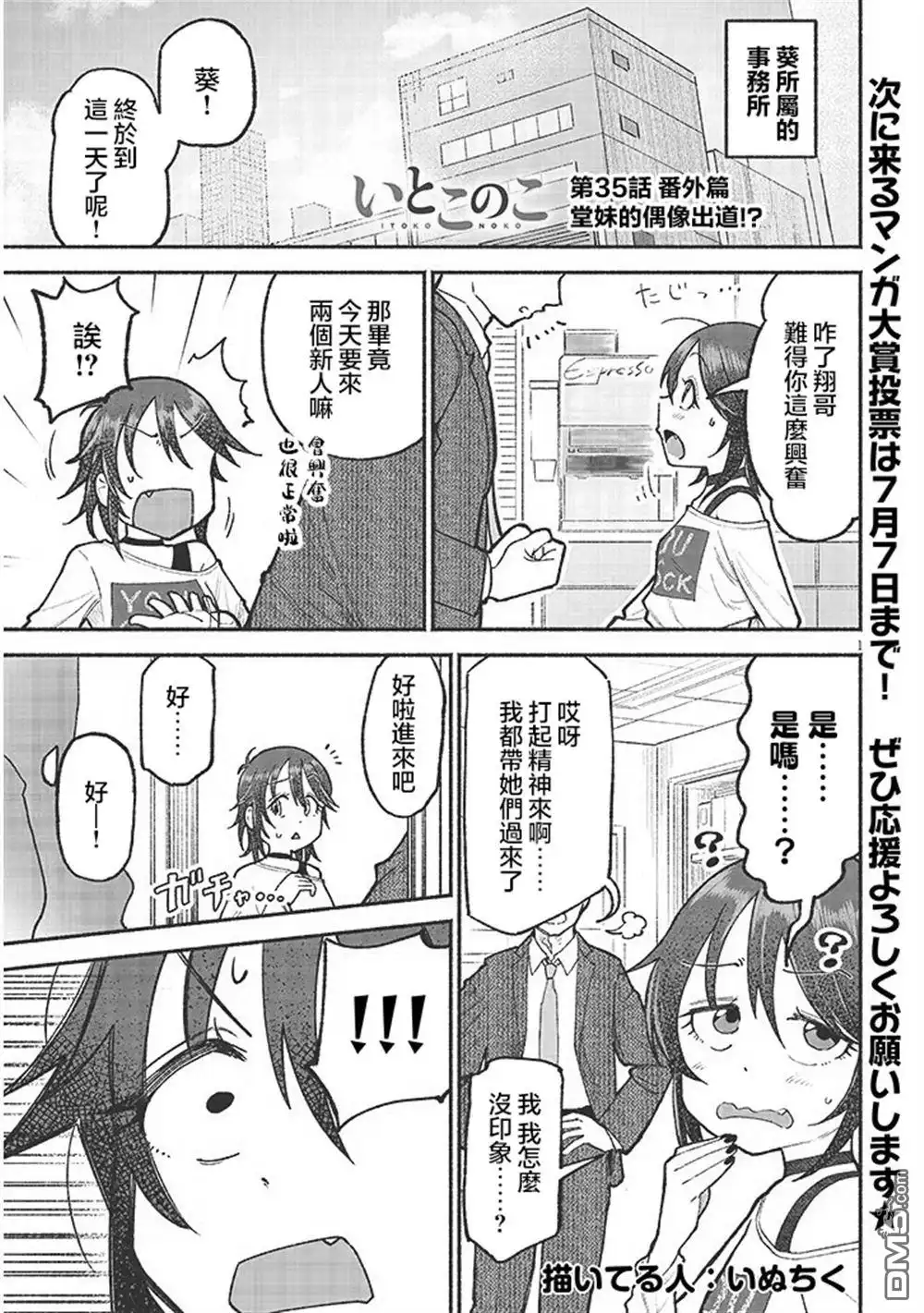 《与乡村表妹间的恋爱喜剧》第35.5话 第1页