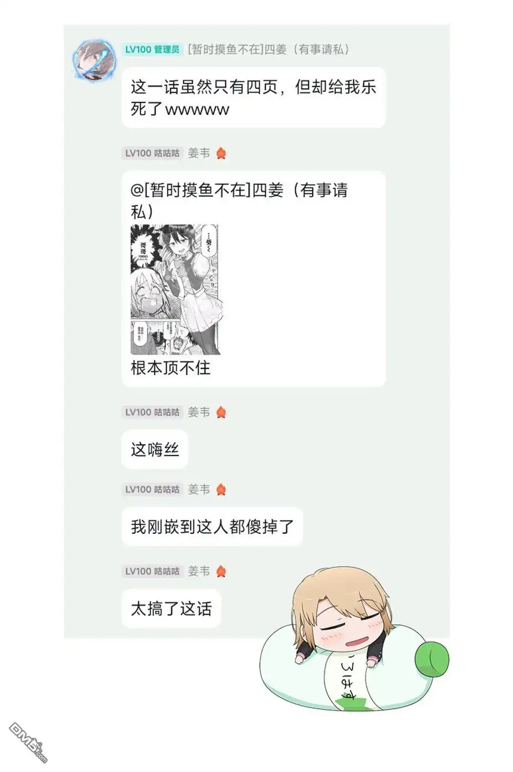 《与乡村表妹间的恋爱喜剧》第35.5话 第5页