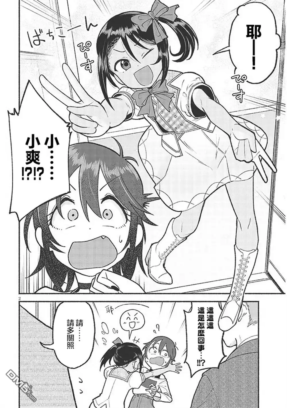 《与乡村表妹间的恋爱喜剧》第35.5话 第2页