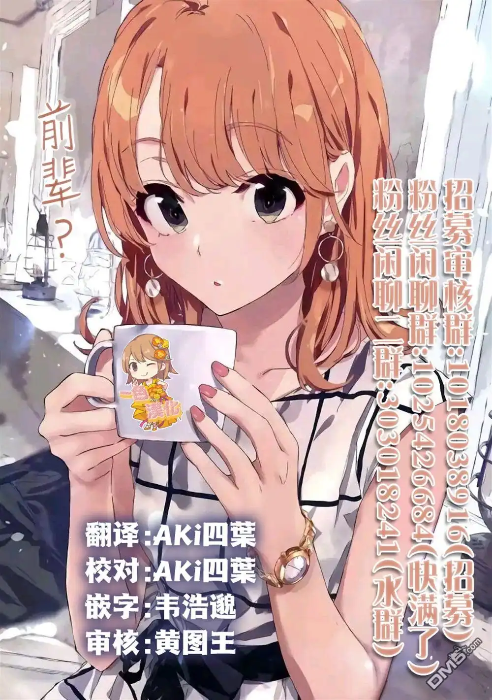 《与乡村表妹间的恋爱喜剧》第35.5话 第6页