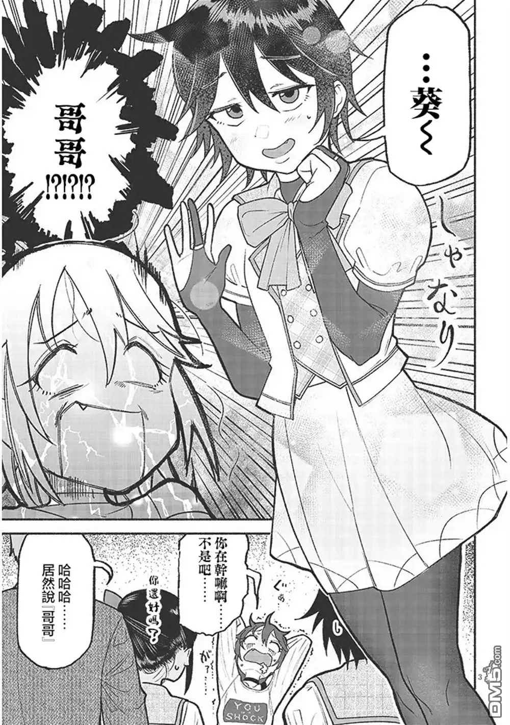 《与乡村表妹间的恋爱喜剧》第35.5话 第3页