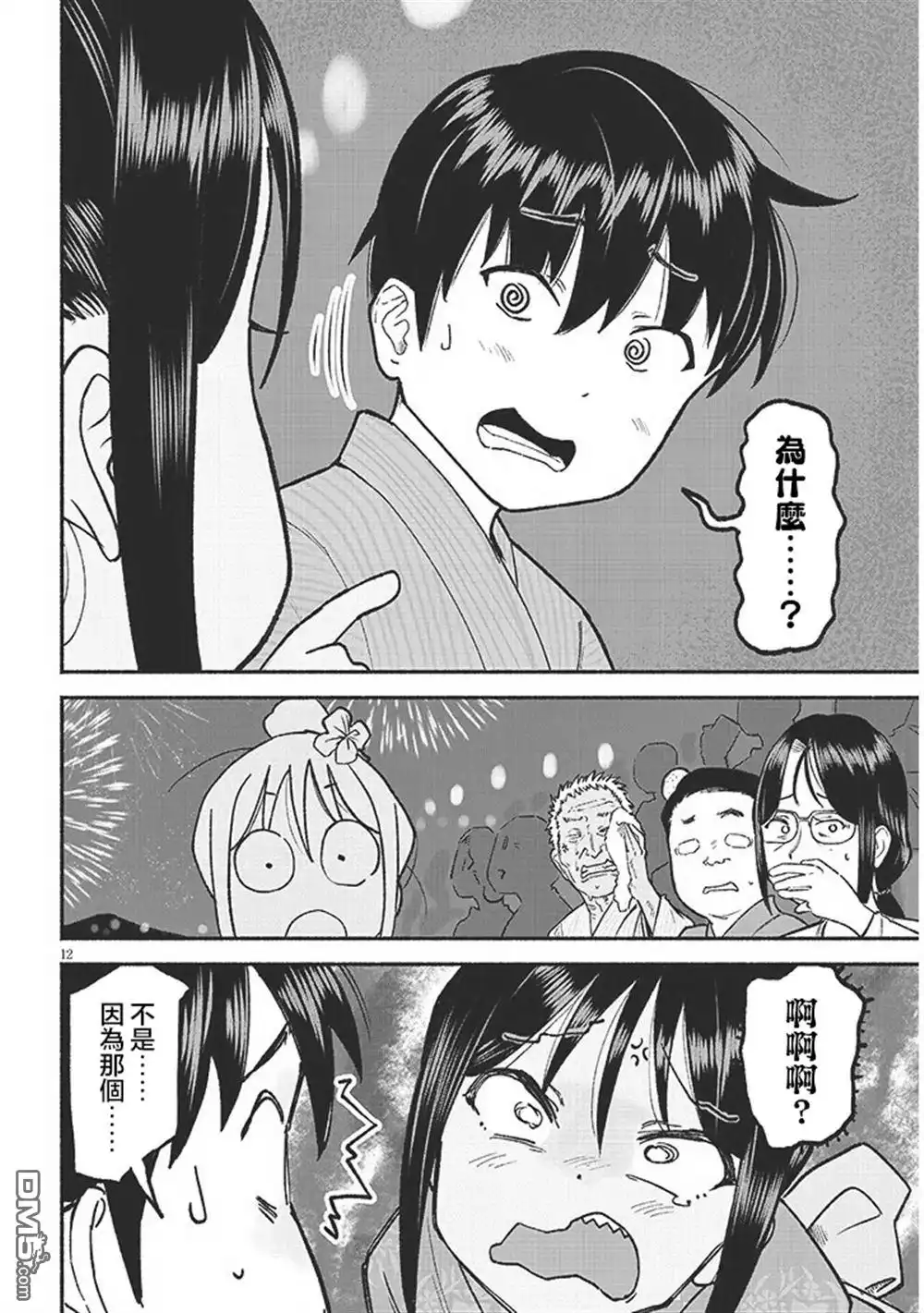 《与乡村表妹间的恋爱喜剧》第36话 第12页