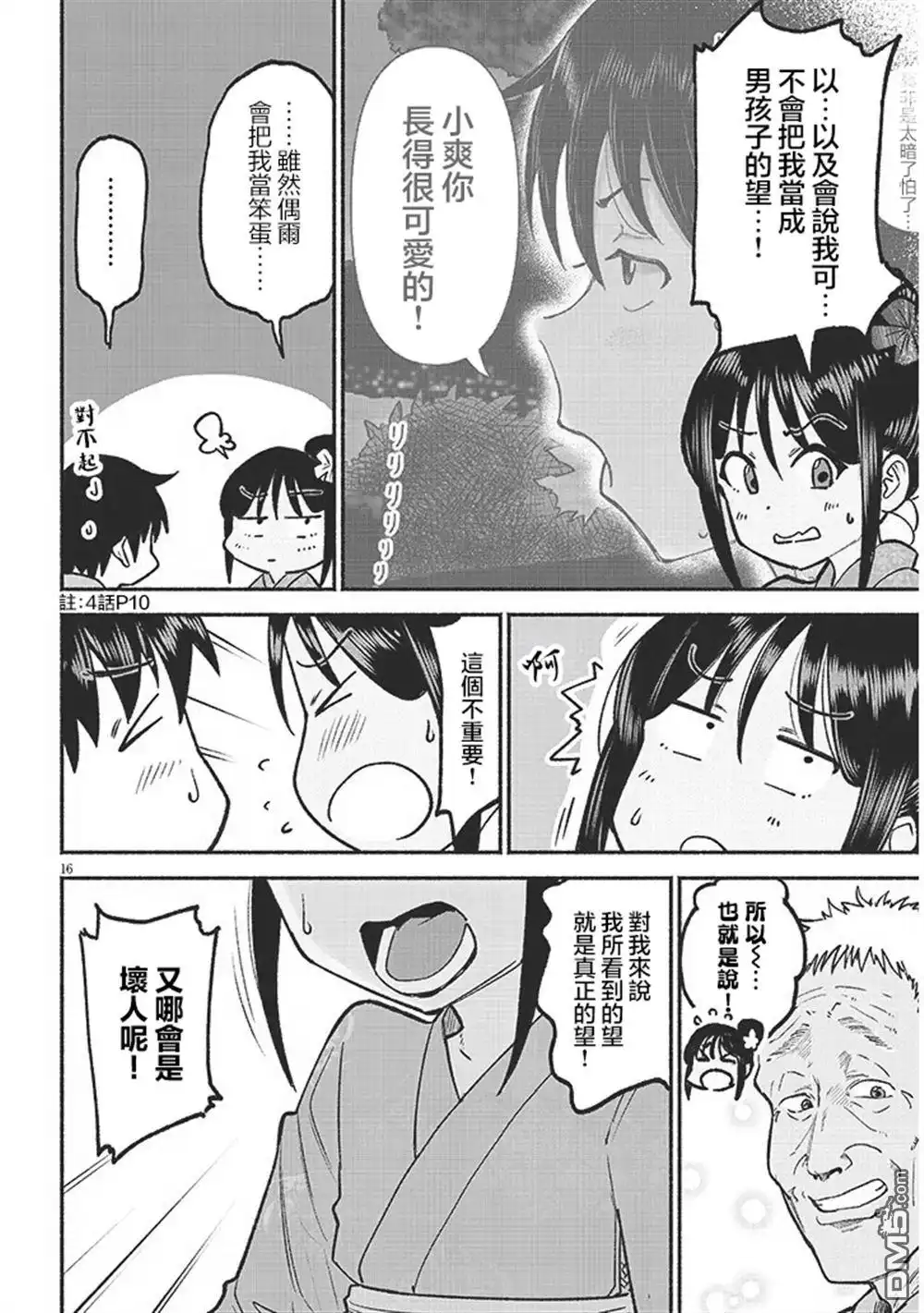 《与乡村表妹间的恋爱喜剧》第36话 第16页
