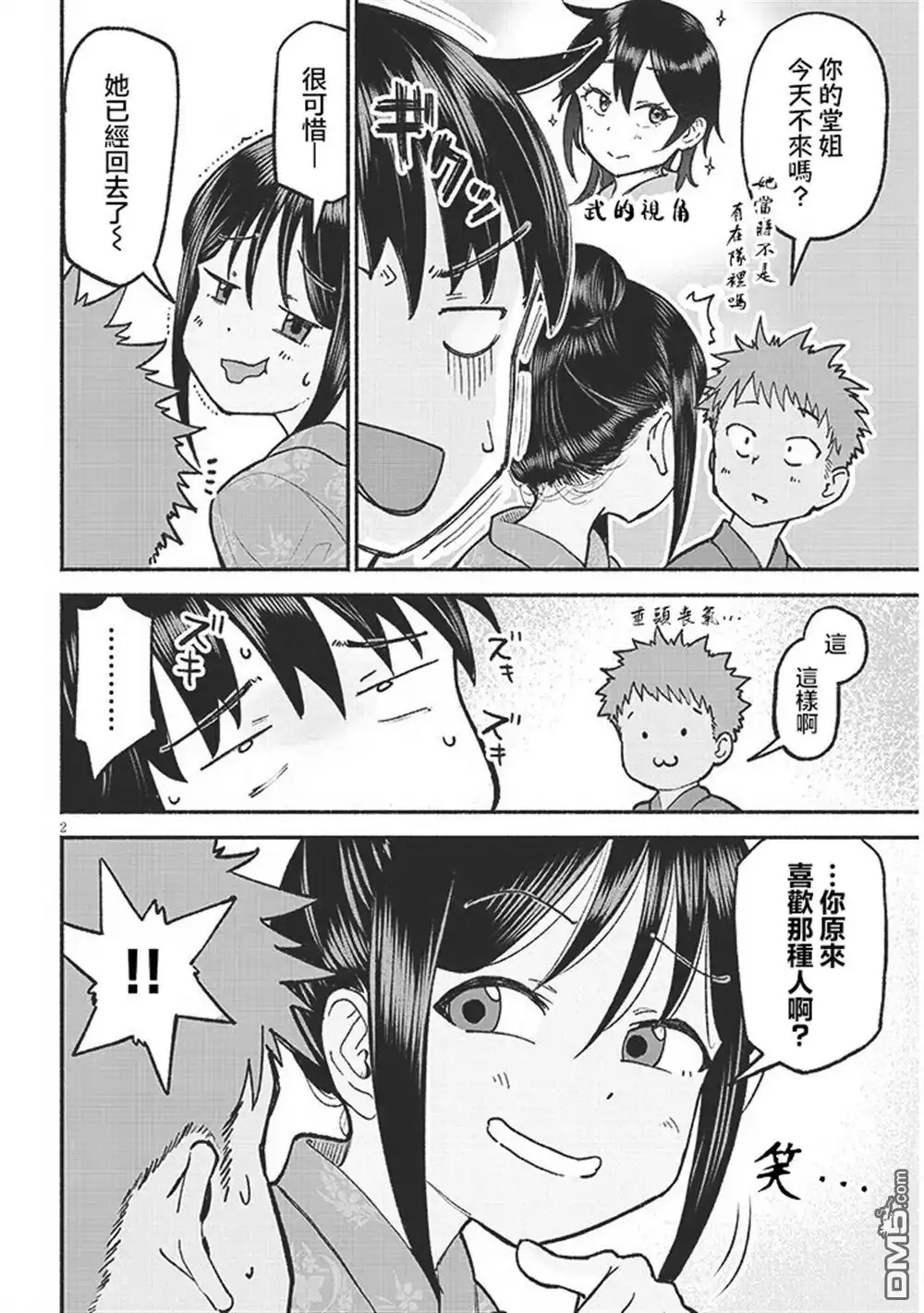 《与乡村表妹间的恋爱喜剧》第36话 第2页