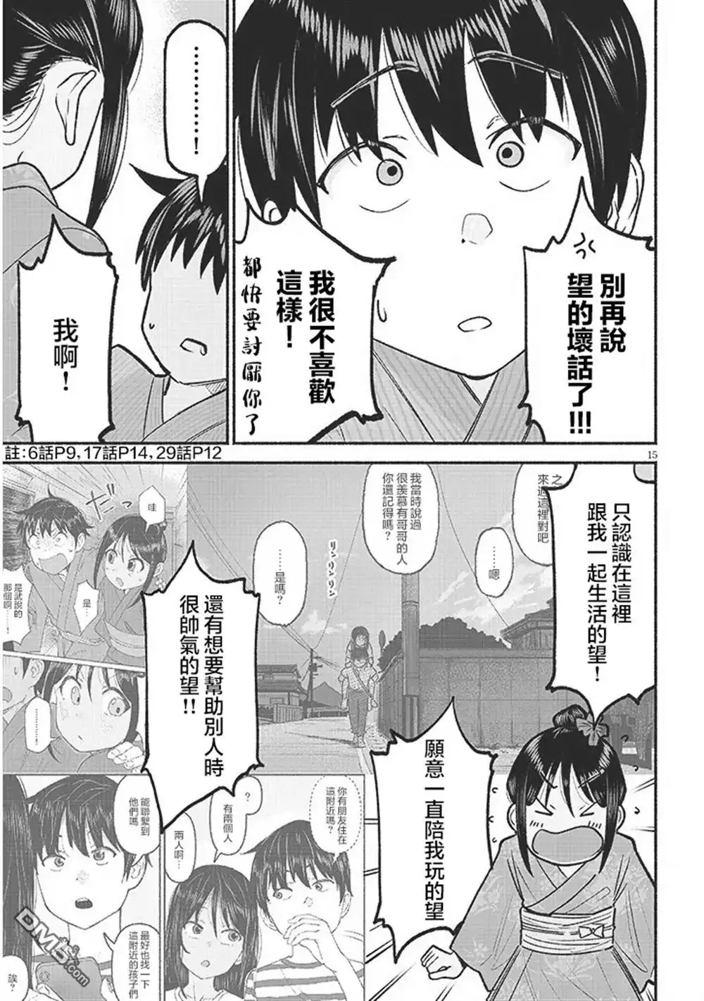 《与乡村表妹间的恋爱喜剧》第36话 第15页