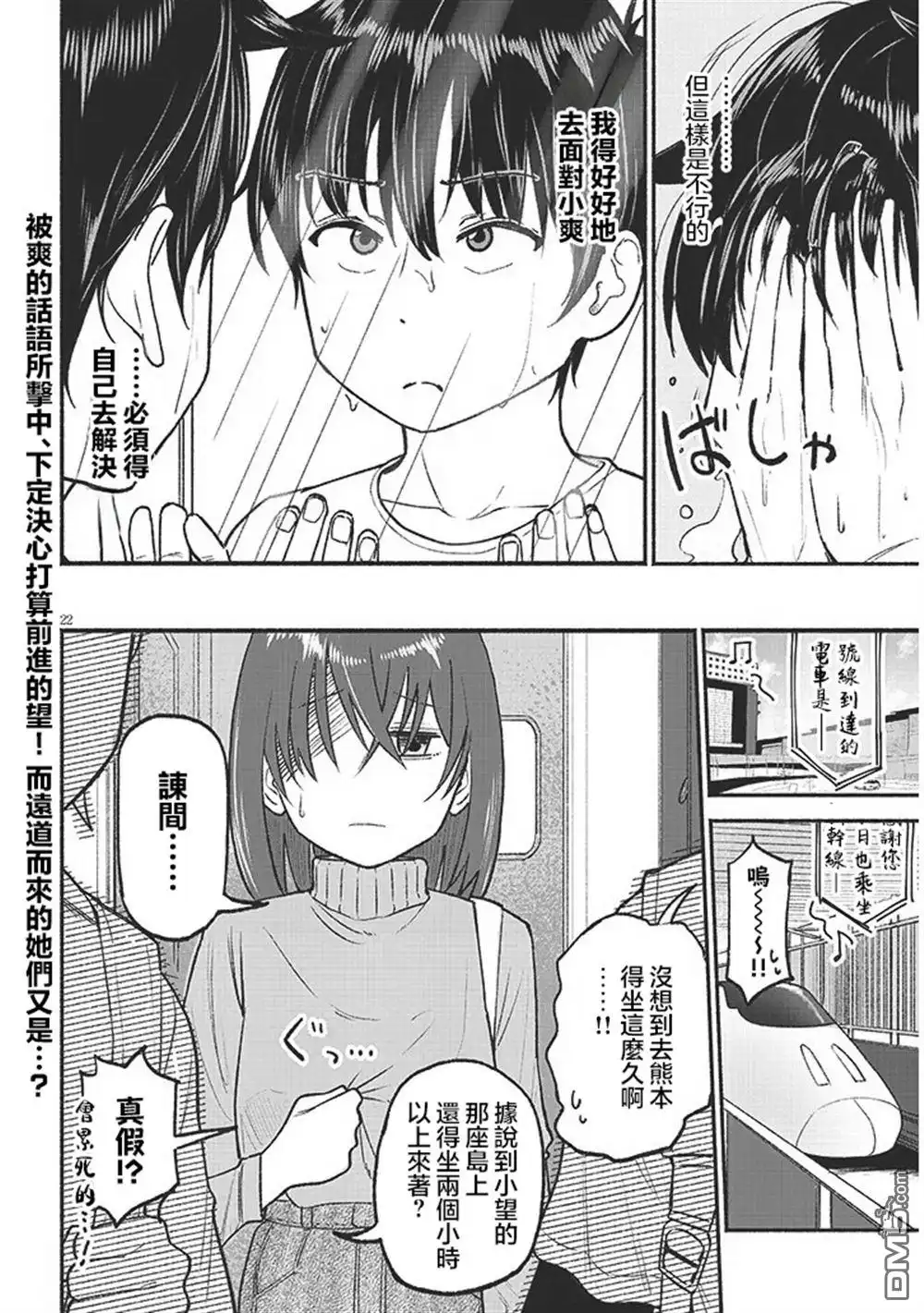 《与乡村表妹间的恋爱喜剧》第36话 第21页