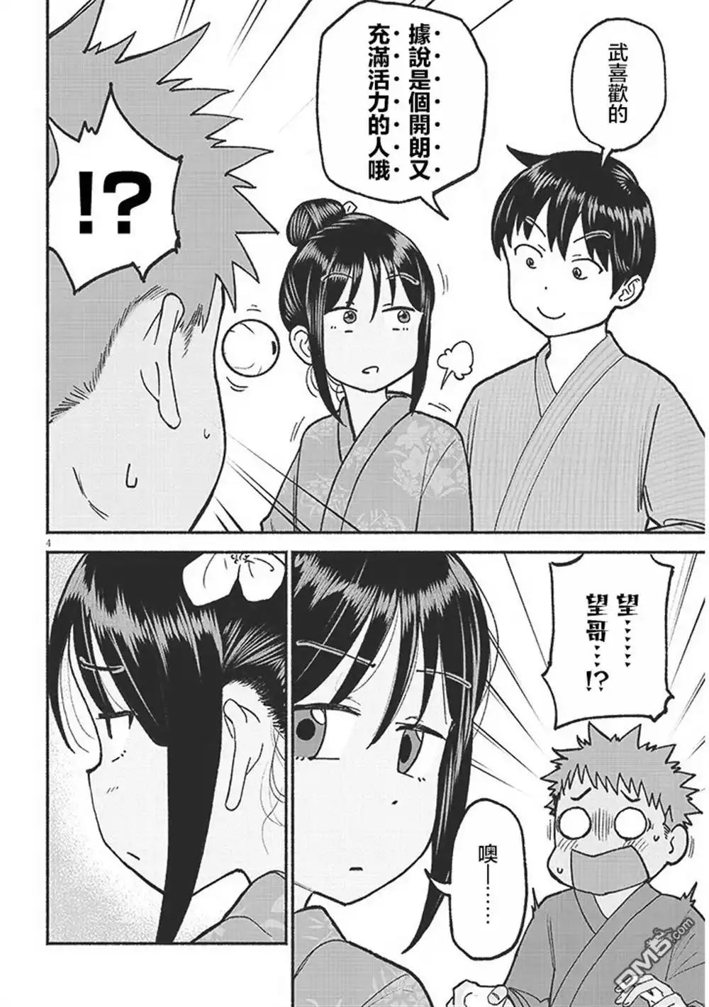 《与乡村表妹间的恋爱喜剧》第36话 第4页