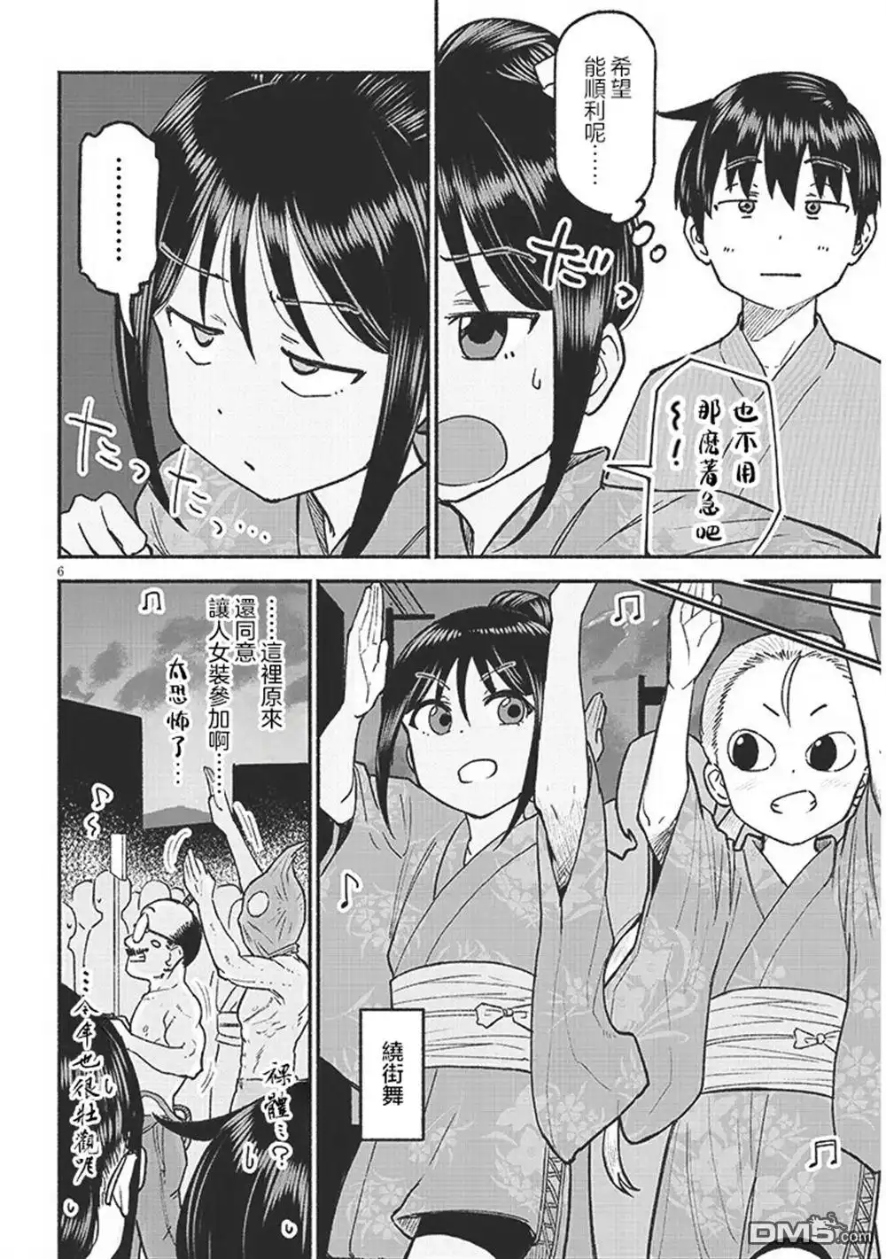 《与乡村表妹间的恋爱喜剧》第36话 第6页