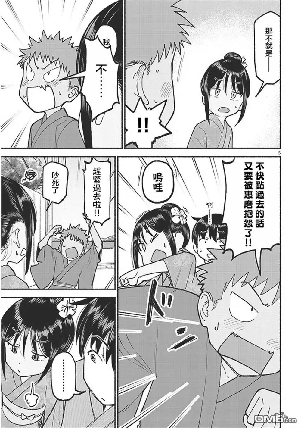《与乡村表妹间的恋爱喜剧》第36话 第5页