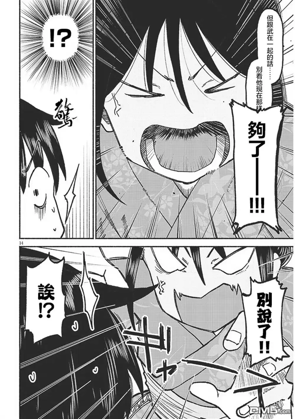 《与乡村表妹间的恋爱喜剧》第36话 第14页
