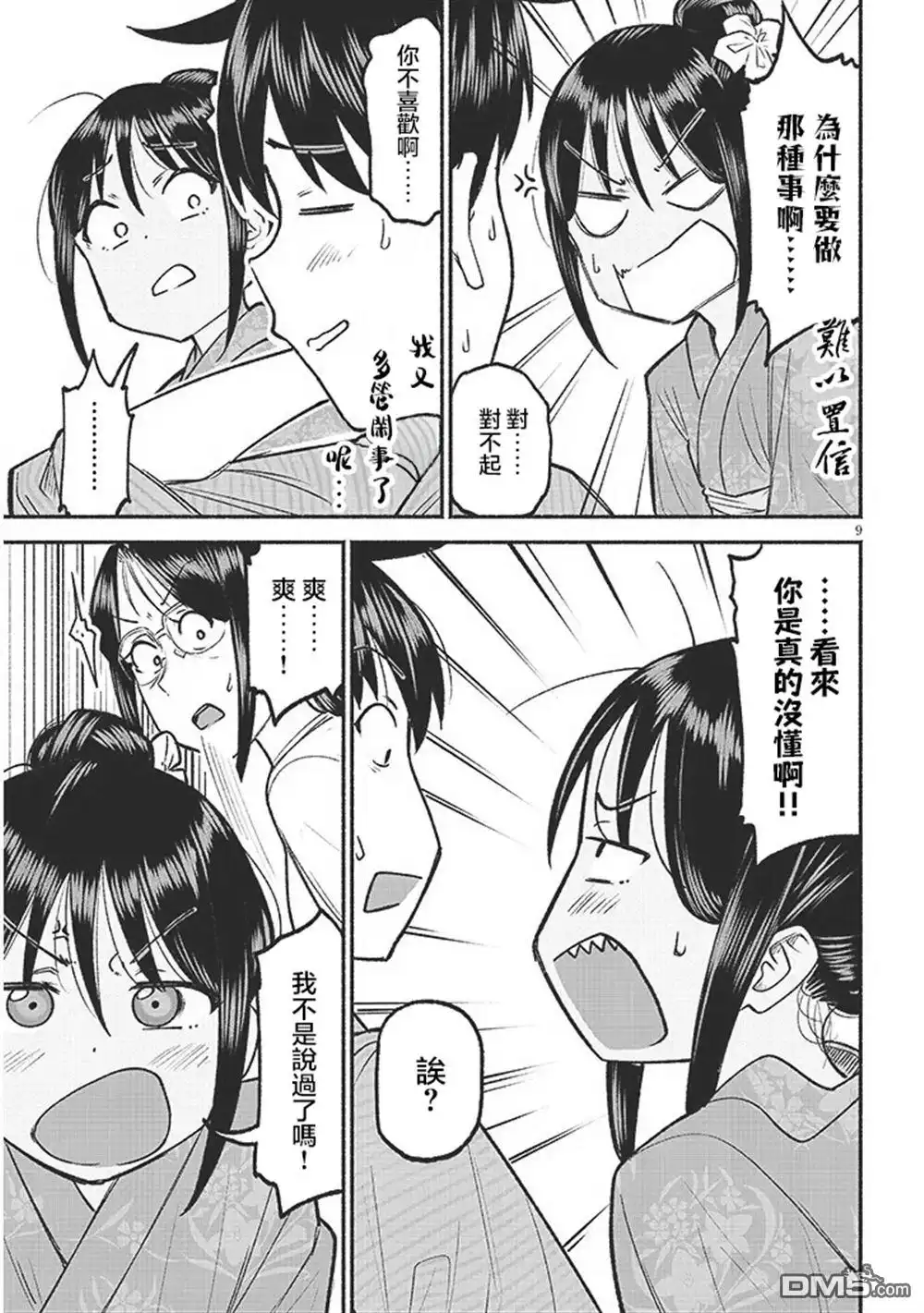 《与乡村表妹间的恋爱喜剧》第36话 第9页