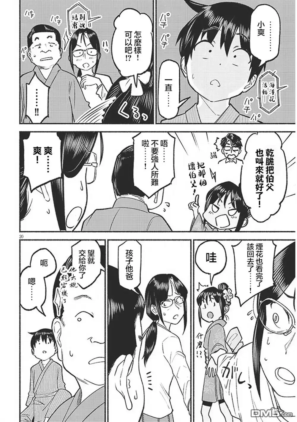 《与乡村表妹间的恋爱喜剧》第36话 第19页