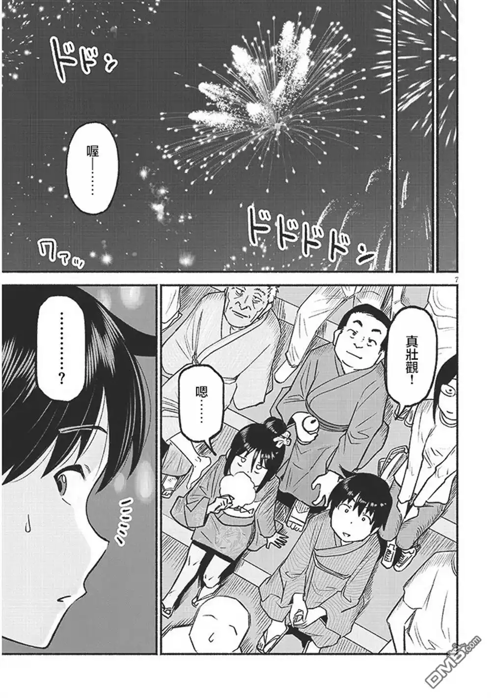 《与乡村表妹间的恋爱喜剧》第36话 第7页