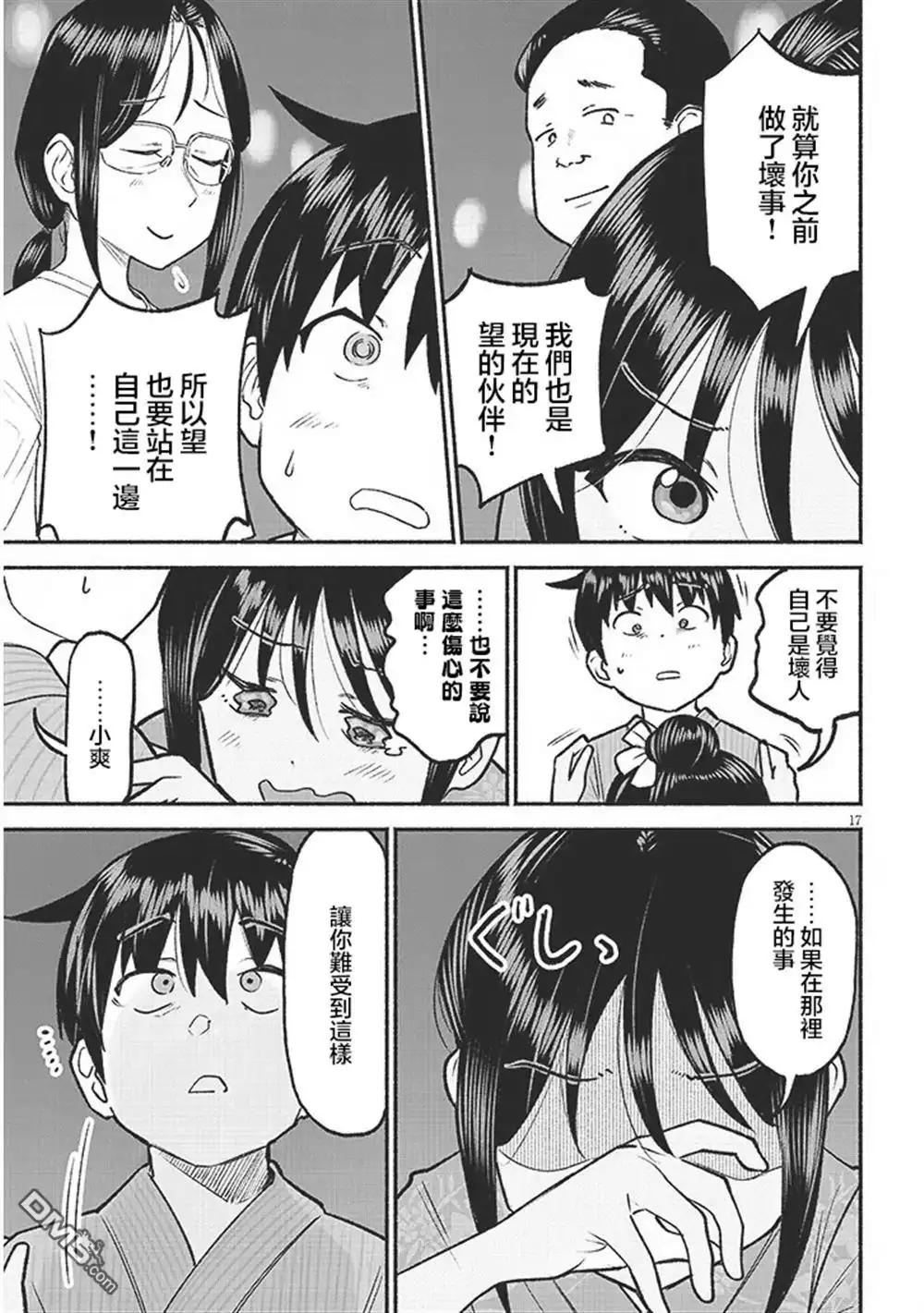 《与乡村表妹间的恋爱喜剧》第36话 第17页
