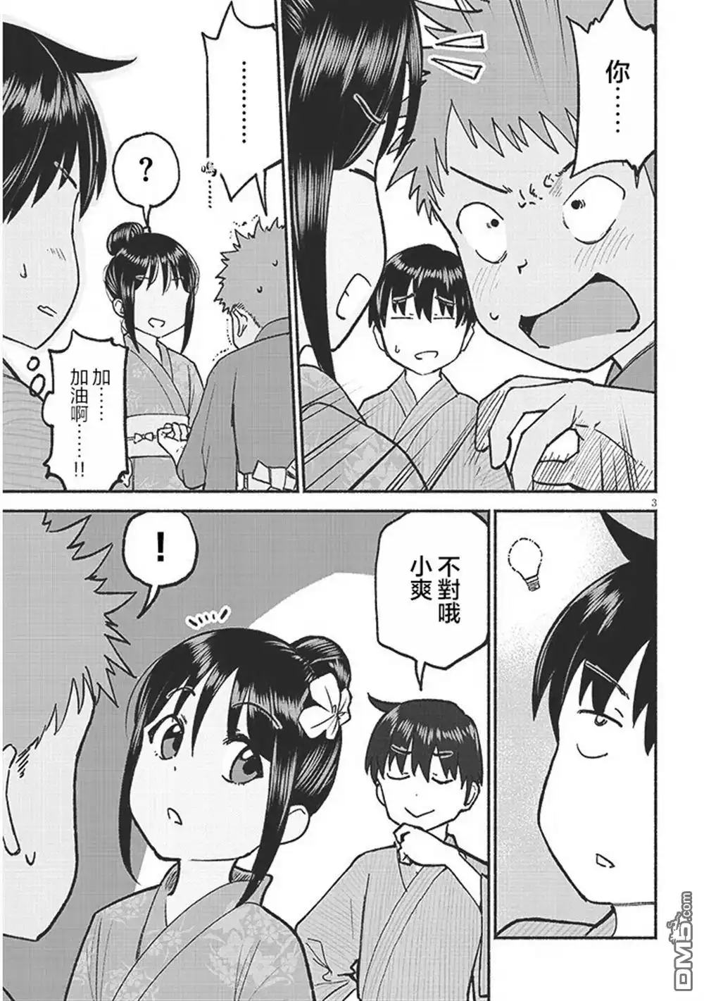 《与乡村表妹间的恋爱喜剧》第36话 第3页