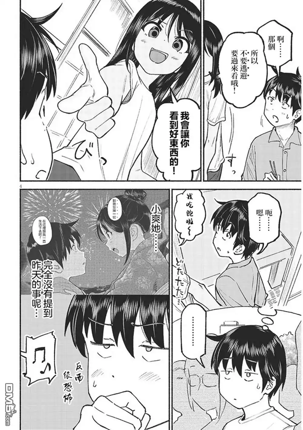 《与乡村表妹间的恋爱喜剧》第37话 第4页
