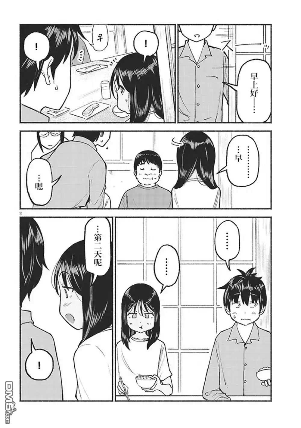 《与乡村表妹间的恋爱喜剧》第37话 第2页