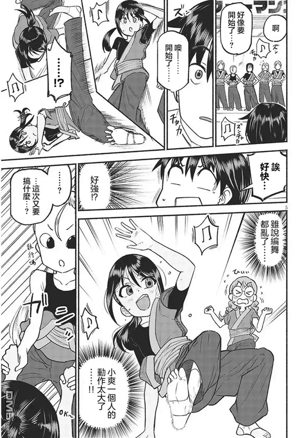 《与乡村表妹间的恋爱喜剧》第37话 第5页