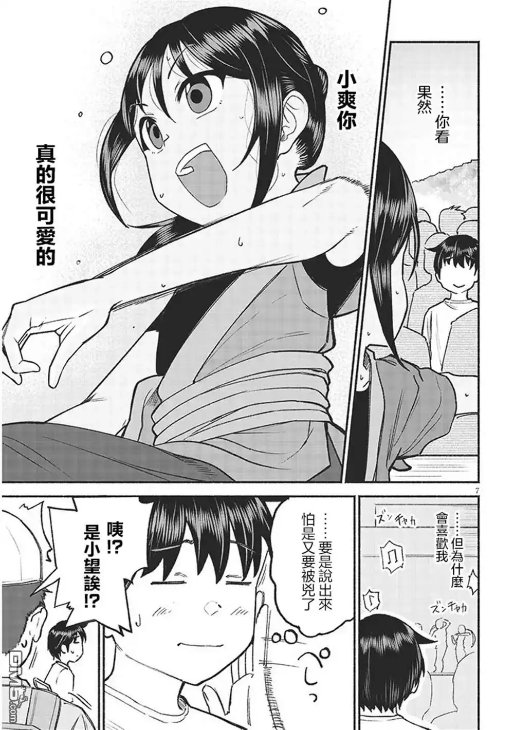 《与乡村表妹间的恋爱喜剧》第37话 第7页