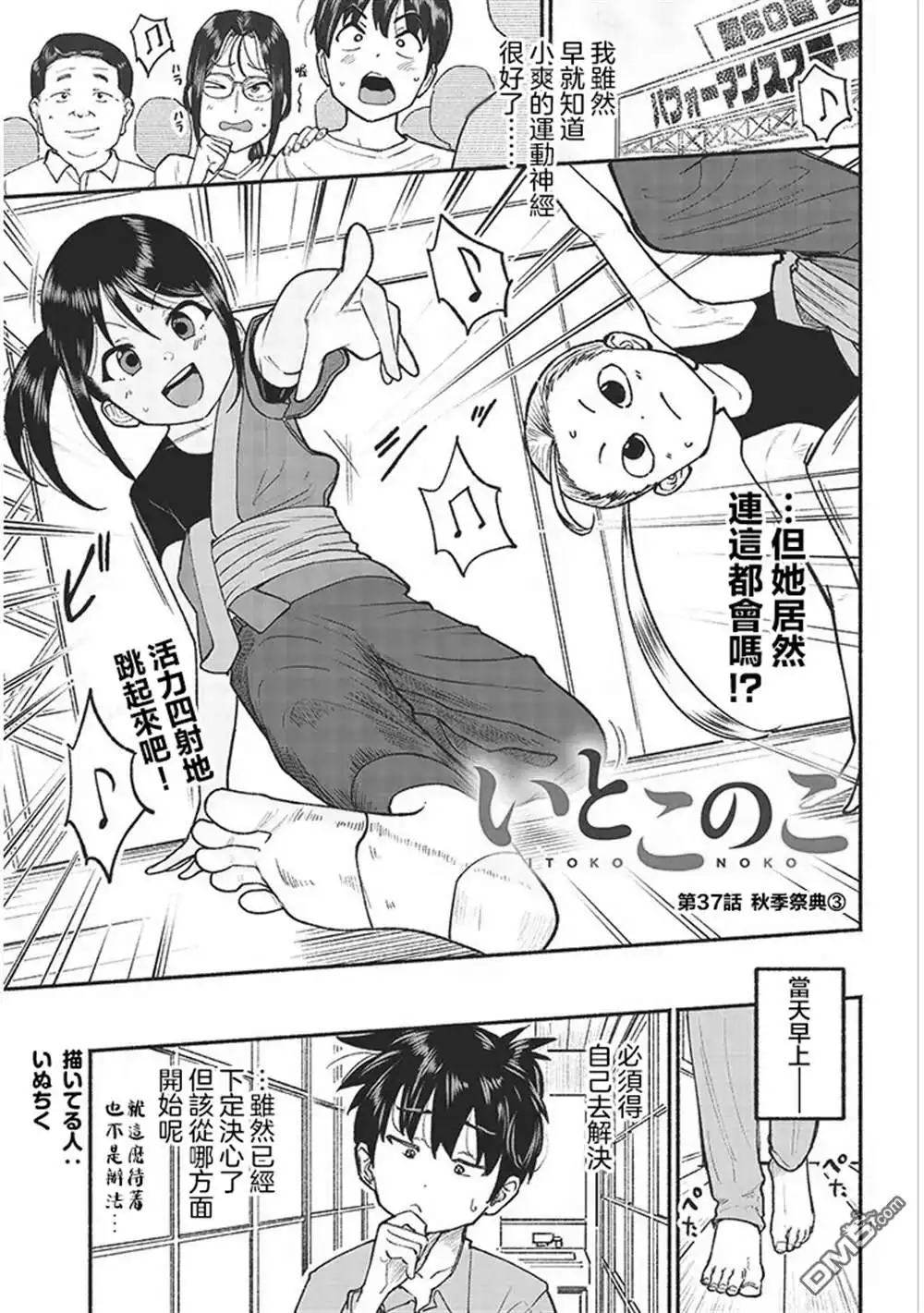 《与乡村表妹间的恋爱喜剧》第37话 第1页