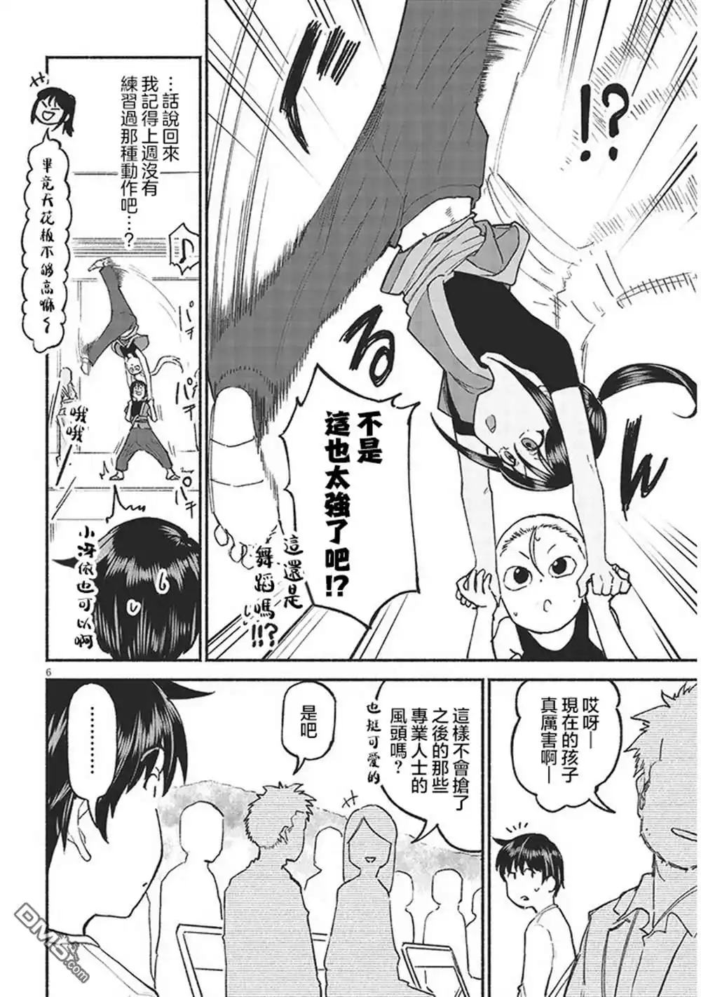 《与乡村表妹间的恋爱喜剧》第37话 第6页