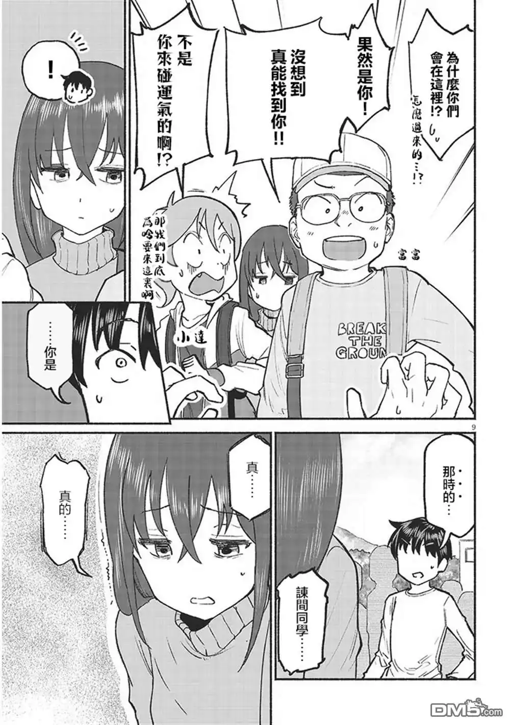《与乡村表妹间的恋爱喜剧》第37话 第9页