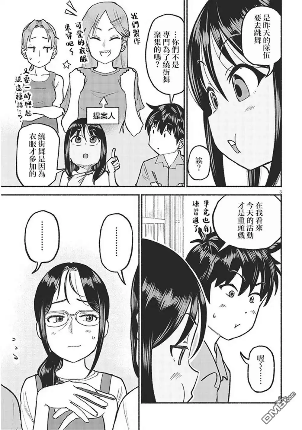 《与乡村表妹间的恋爱喜剧》第37话 第3页