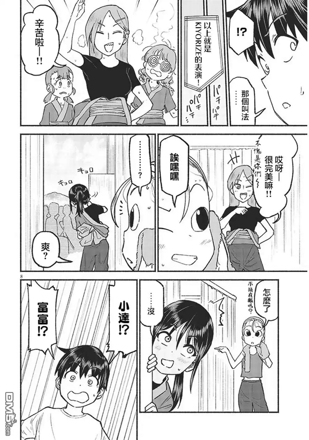 《与乡村表妹间的恋爱喜剧》第37话 第8页