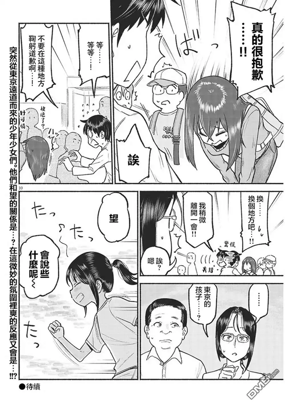 《与乡村表妹间的恋爱喜剧》第37话 第10页