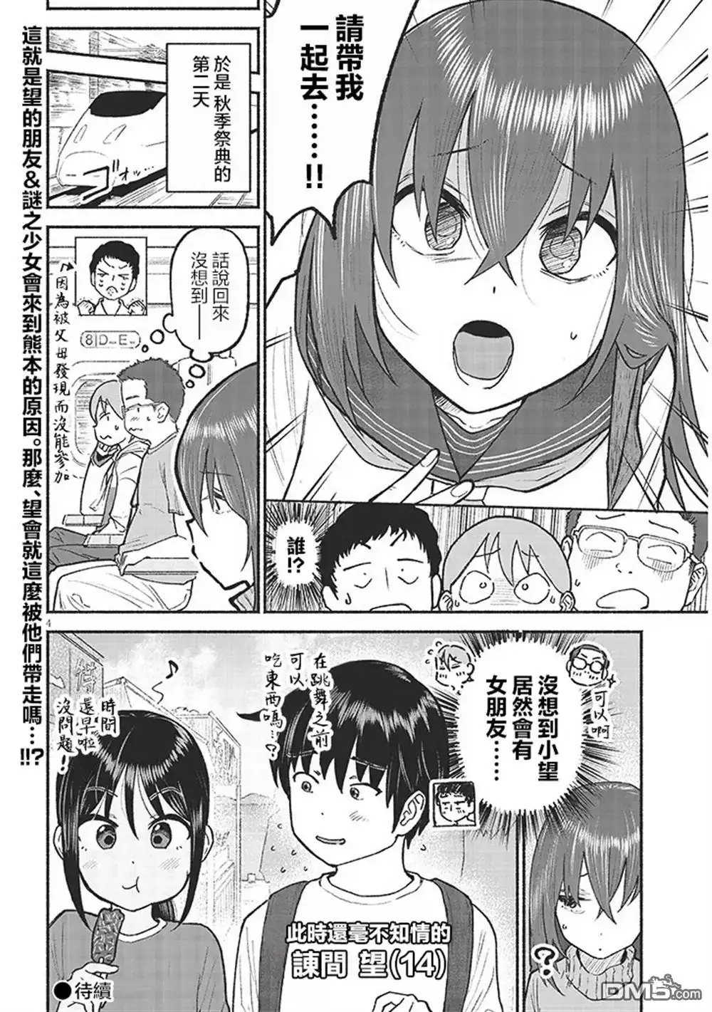 《与乡村表妹间的恋爱喜剧》第37.5话 第4页