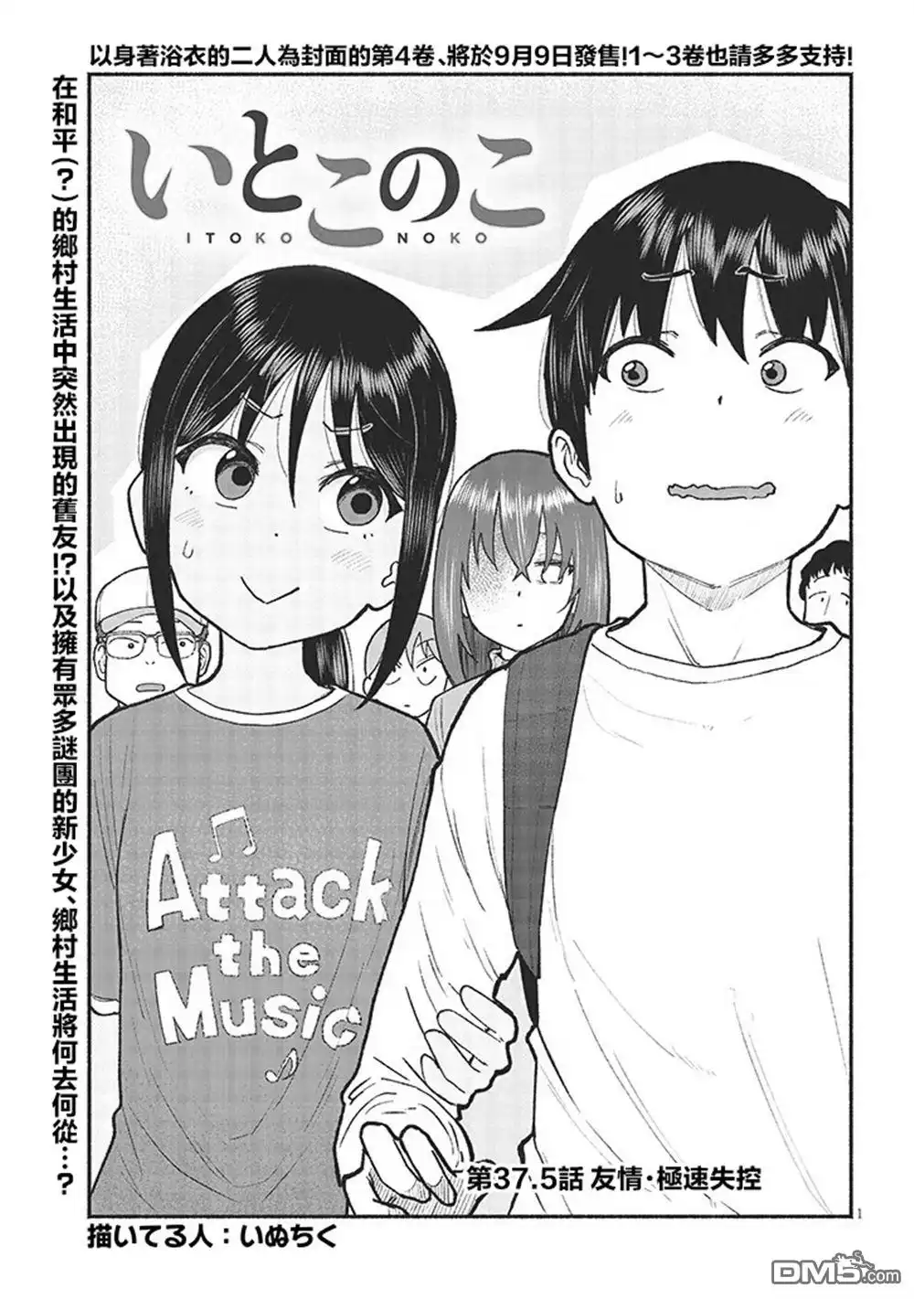 《与乡村表妹间的恋爱喜剧》第37.5话 第1页