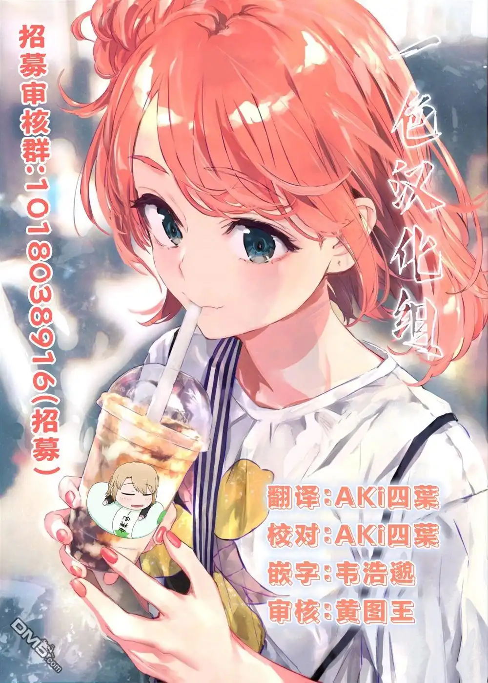 《与乡村表妹间的恋爱喜剧》第37.5话 第6页