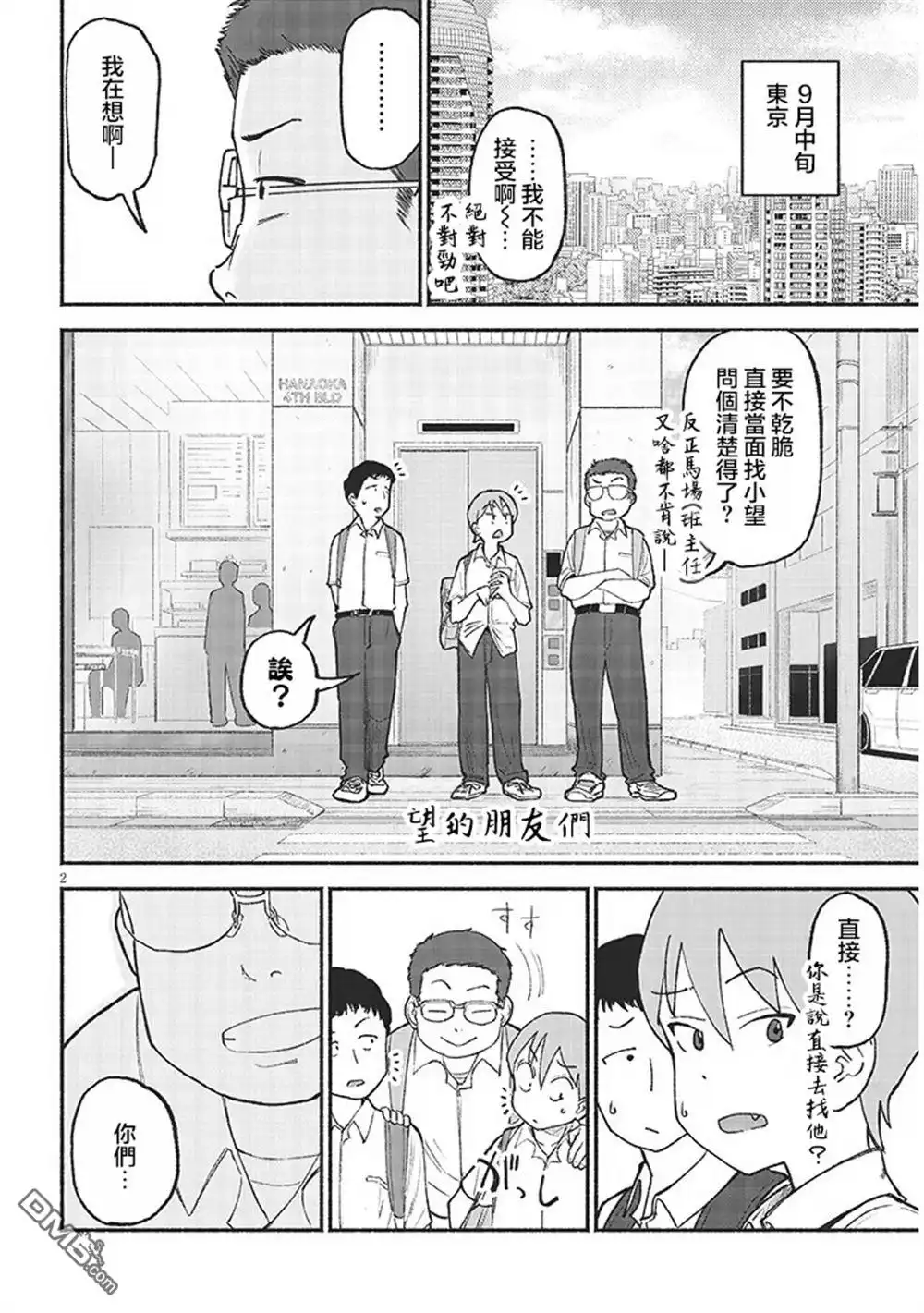 《与乡村表妹间的恋爱喜剧》第37.5话 第2页