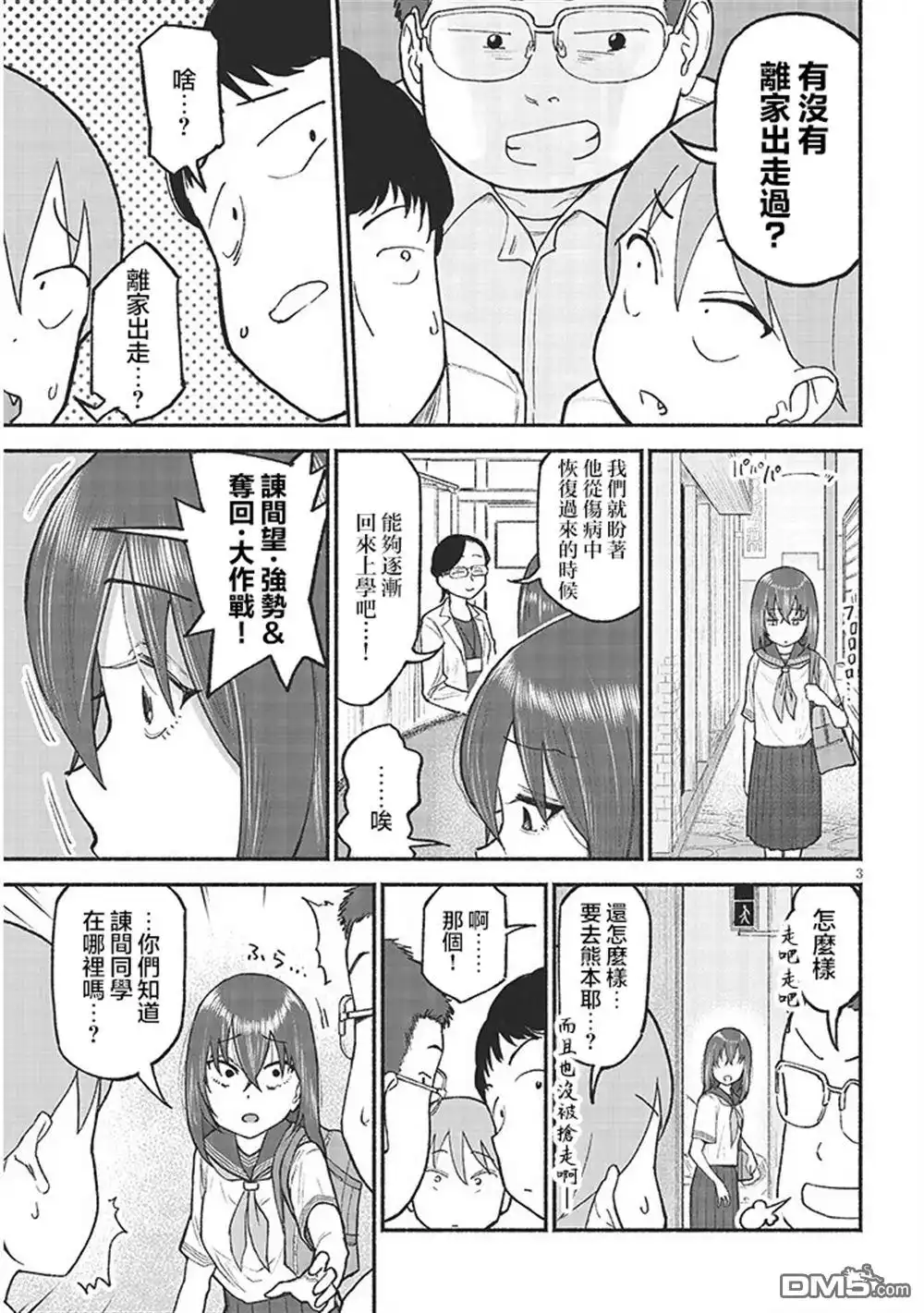 《与乡村表妹间的恋爱喜剧》第37.5话 第3页