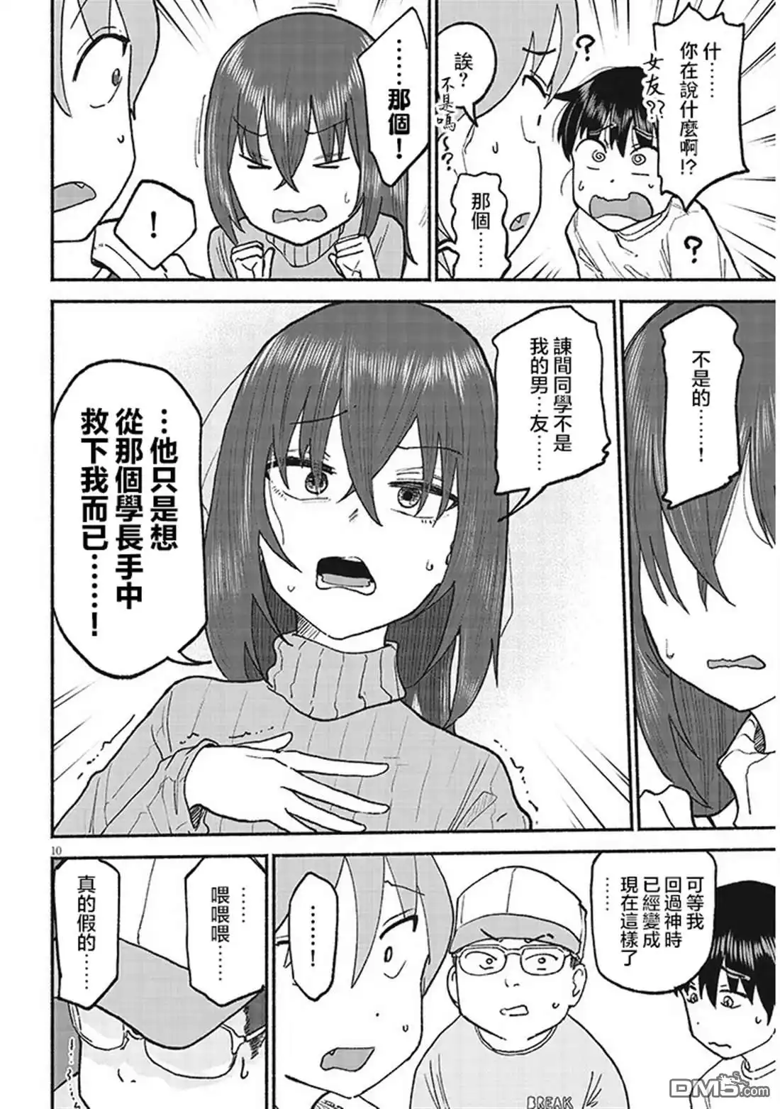 《与乡村表妹间的恋爱喜剧》第38话 第10页
