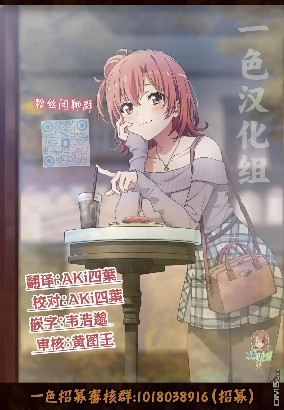 《与乡村表妹间的恋爱喜剧》第38话 第18页