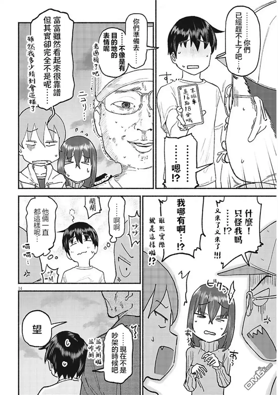 《与乡村表妹间的恋爱喜剧》第38话 第14页