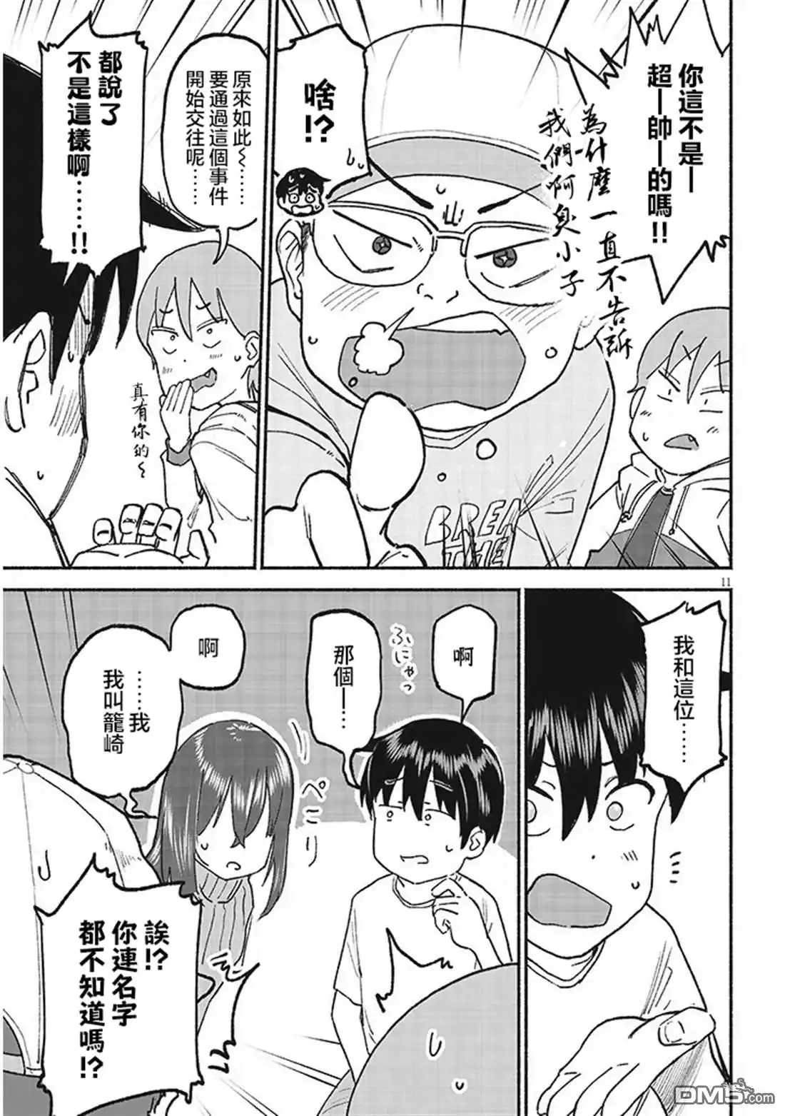 《与乡村表妹间的恋爱喜剧》第38话 第11页