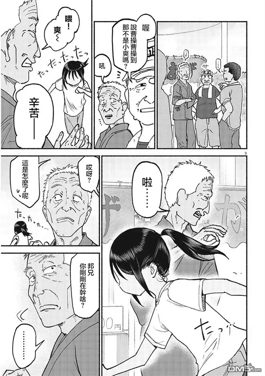 《与乡村表妹间的恋爱喜剧》第38话 第9页